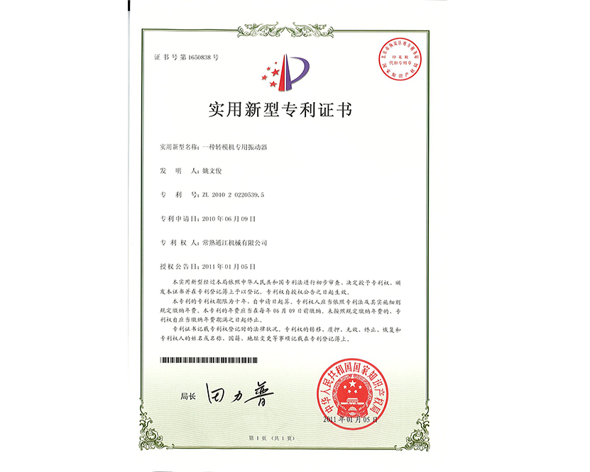 實(shí)用專利