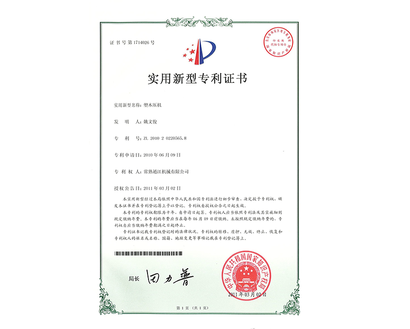 實(shí)用專利