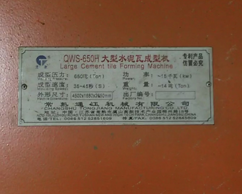 大瓦成型機生產(chǎn)